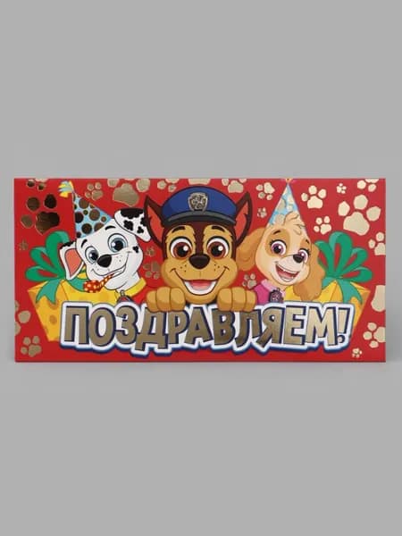 Конверт для денег Поздравляем! Щенки, тиснение, 16.5х8 см