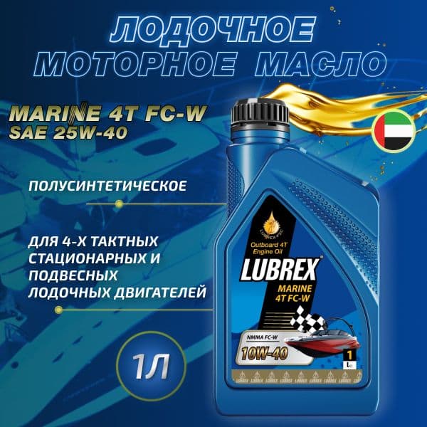 LUBREX marine 10W-40 Масло моторное, Полусинтетическое, 1 л