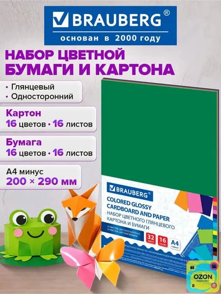 КартонДвухсторонняя, количество листов: 32