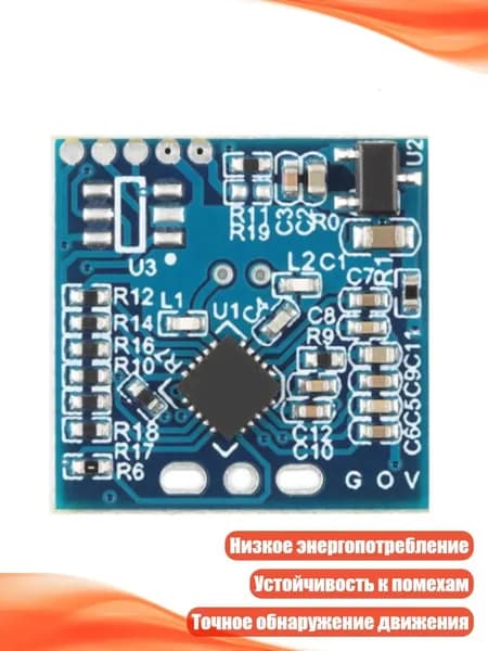 Модуль микроволновых датчиков движения