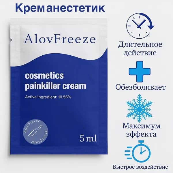 Косметический крем "AlovFreeze" 5 г