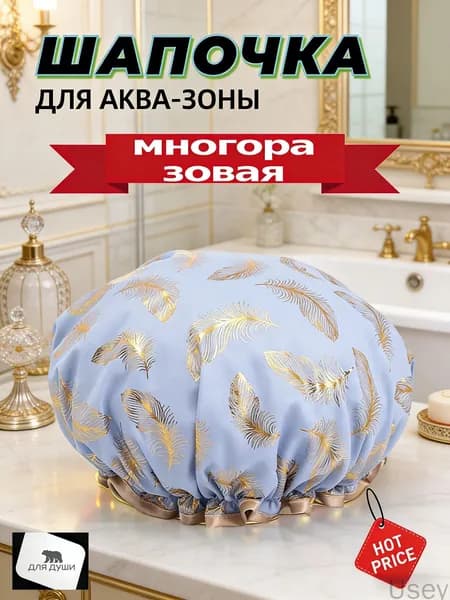 Шапочка для душа