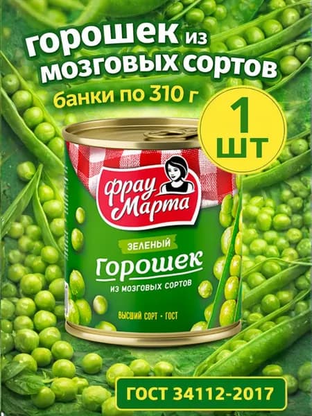 Зеленый горошек консервированный, банка 310г