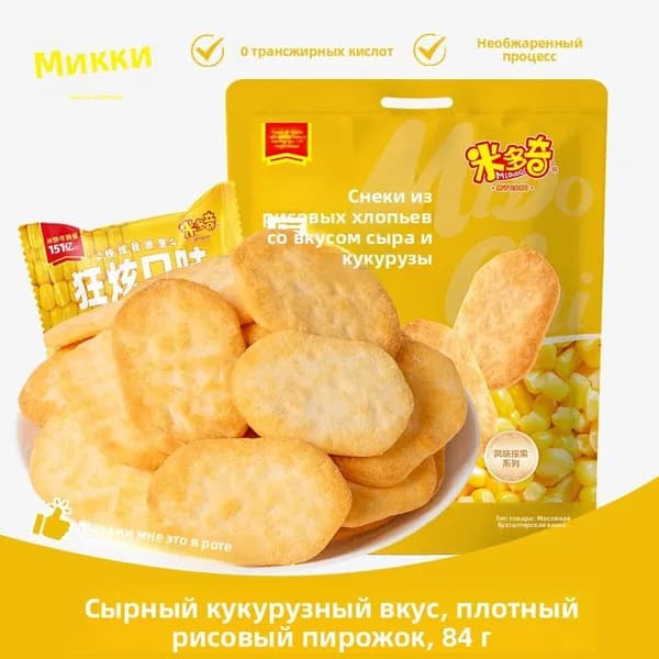 Рисовые печенья с вкусом сыра и кукурузы 84 г (Китай)