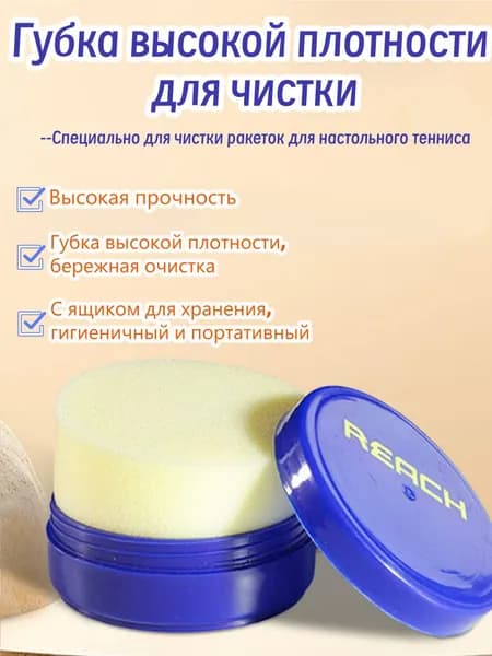 Очиститель для накладок ракетки