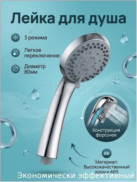 Лейка для душа Haiba HB06 3-функциональная