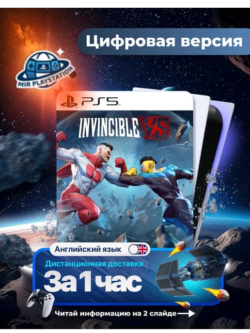 Invincible VS для Sony 5 (PS5)