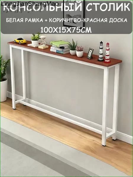 Консоль, 100х15х75 см