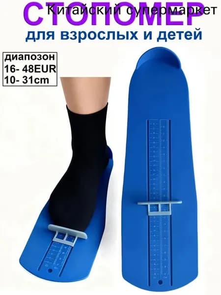 Измеритель стопы 1 шт