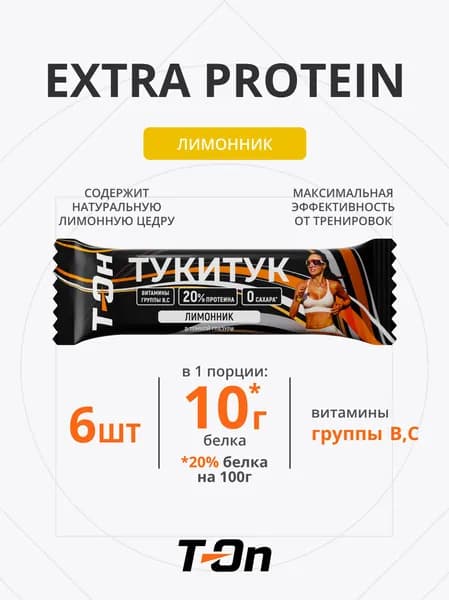 Батончик спортивный протеиновый ТУКИТУК