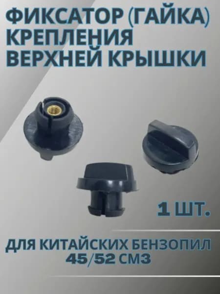 Фиксатор крепления верхней крышки 3800 4500 5200 5800