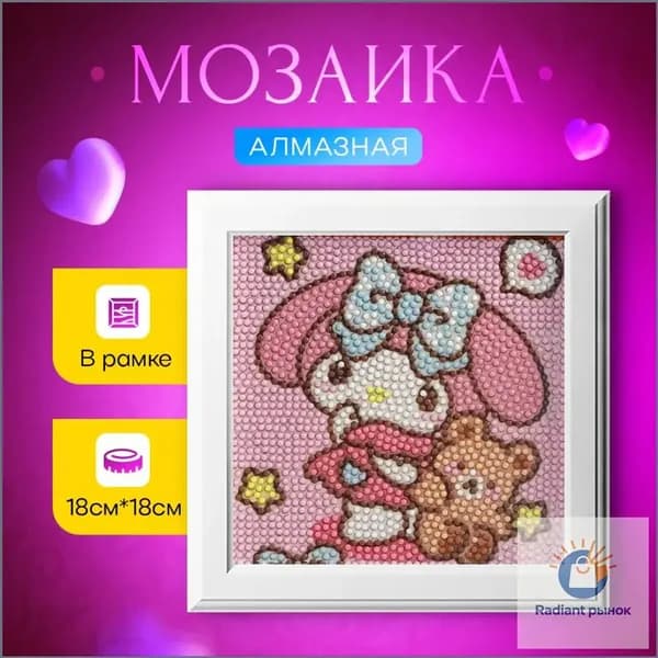Набор для выкладки аниме Kuromi куроми, премиумкартина алмазная мозаика детская с МАЙ МЭЛОДИ/ MY MELODY на холсте, создаваемый для детей