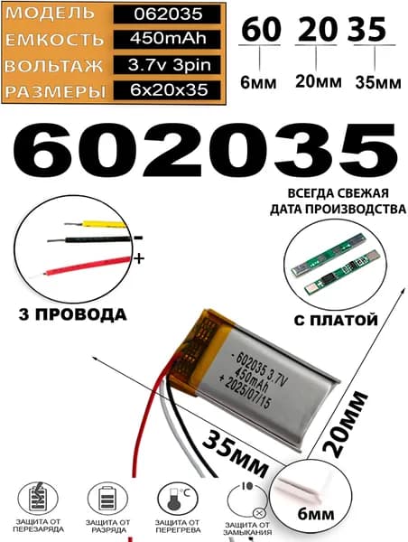 Аккумулятор универсальный литий полимерный li-pol 3.7v вольт 3pin 3 провода с платой 450mAh 602035 размеры батареи 6x20х35