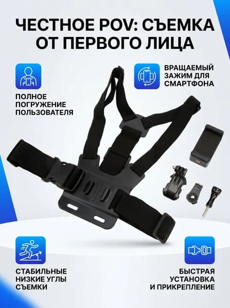 Крепление для мобильного телефона на груди