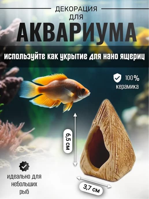 Декор для аквариума