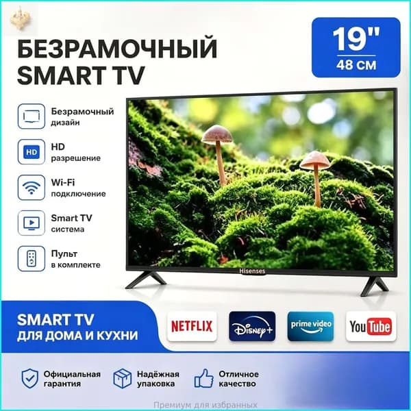 Телевизор 19″ 4K UHD