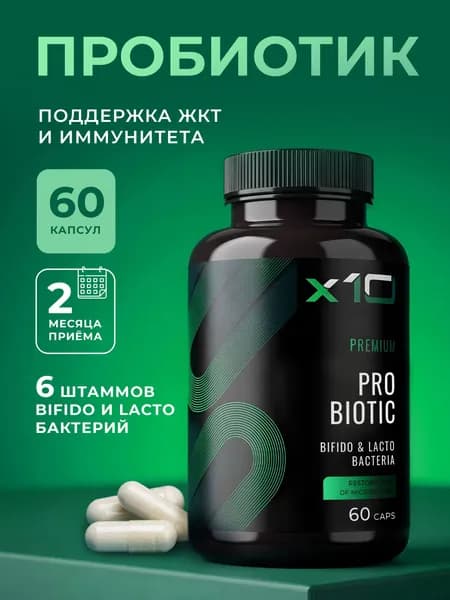 Пробиотики, x10 premium, 60 капсул