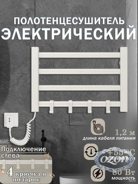 Полотенцесушитель Электрический 550мм 300мм форма Лесенка
