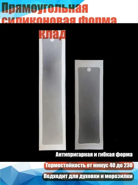 Прямоугольная силиконовая форма для закладки, Белый