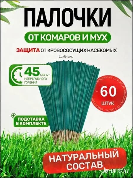 Средство от насекомых