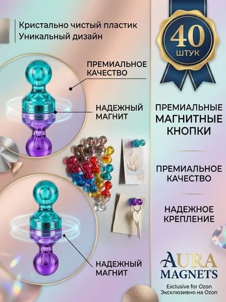 Магниты для доски,40шт