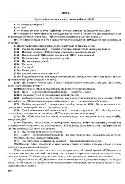 ОГЭ-2024. Русский язык. Типовые варианты экзаменационных заданий | Гостева Юлия Николаевна, Васильевых Ирина Павловна