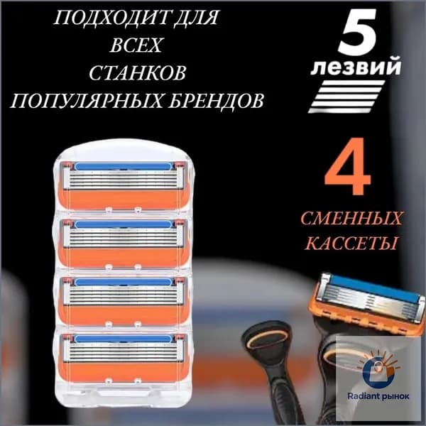 Cменные кассеты для мужской бритвы, совместимы c популярными мужскими бритвами, 4 шт по 5 лезвий