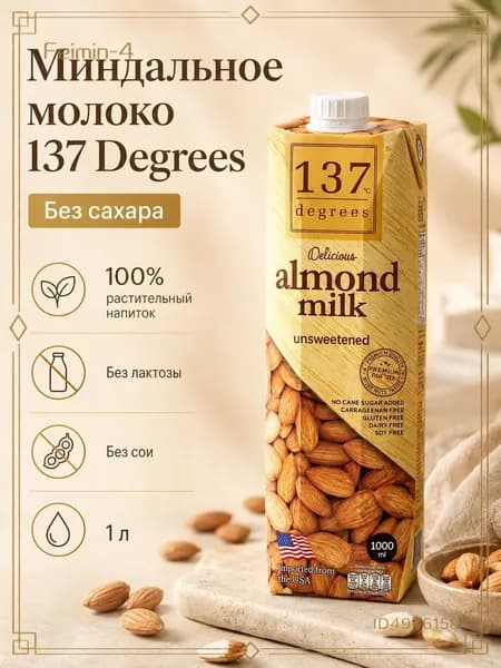 Растительный напиток 1L