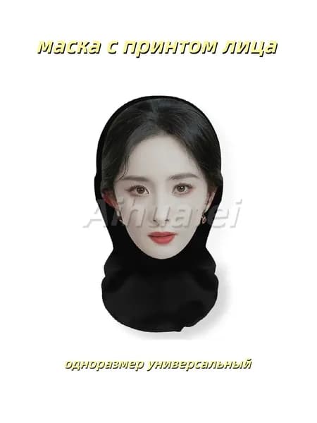шуточная балаклава ,маска с принтом лица