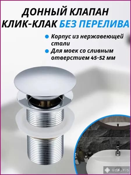Донный клапан для раковины клик-клак без перелива. Выпуск для мойки G1-1/4, серебряный, хромированный