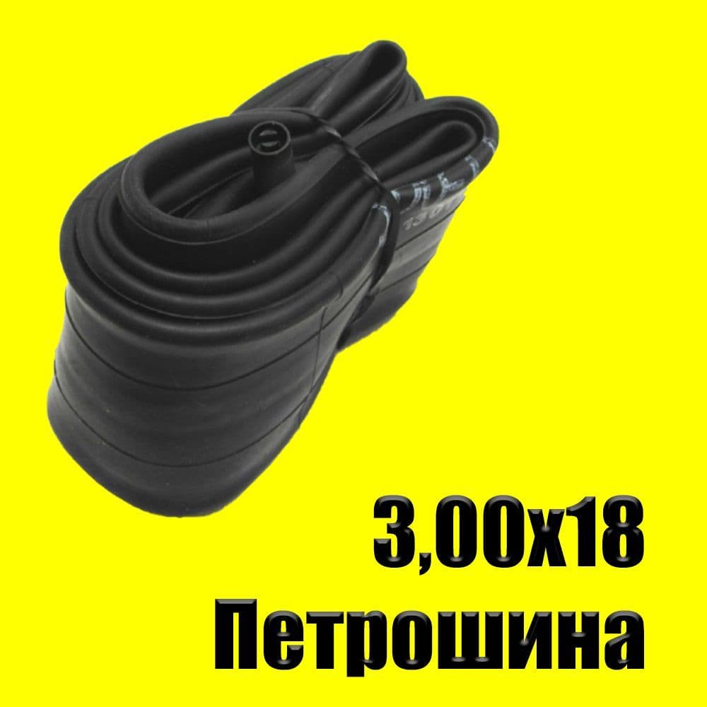 мотокамера Петрошина 3.00-18