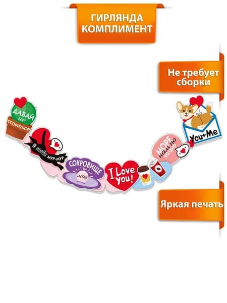 Мир поздравлений Гирлянда растяжка, 116 см, 1 шт