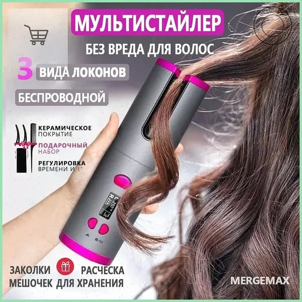 Стайлер для волос автоматическая плойка для локонов
