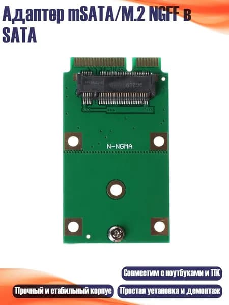 Адаптер mSATA/M.2 NGFF в SATA, Другое