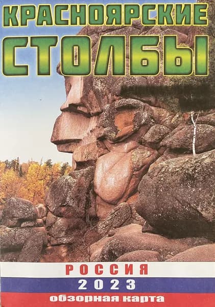 Карта "Красноярские Столбы"
