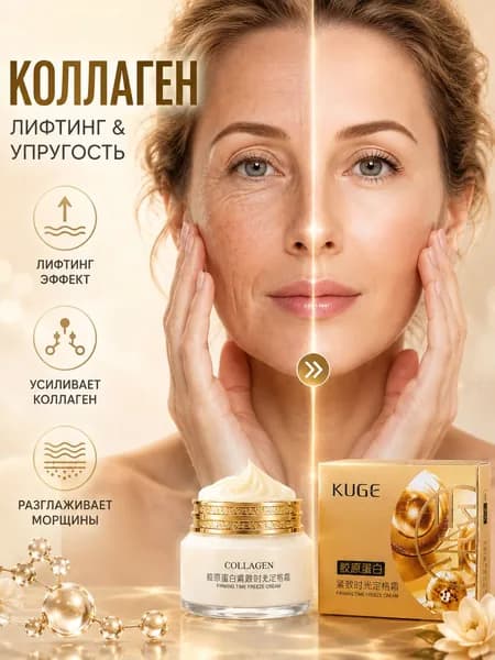 Подтягивающий крем для лица с лифтинг эффектом, омоложение и разглаживание морщин, для ежедневного ухода