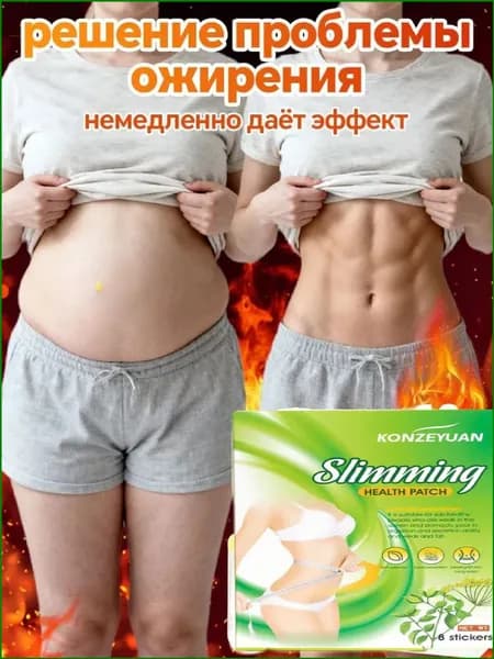 Потеря жира, похудение, наклейки для сжигания жира