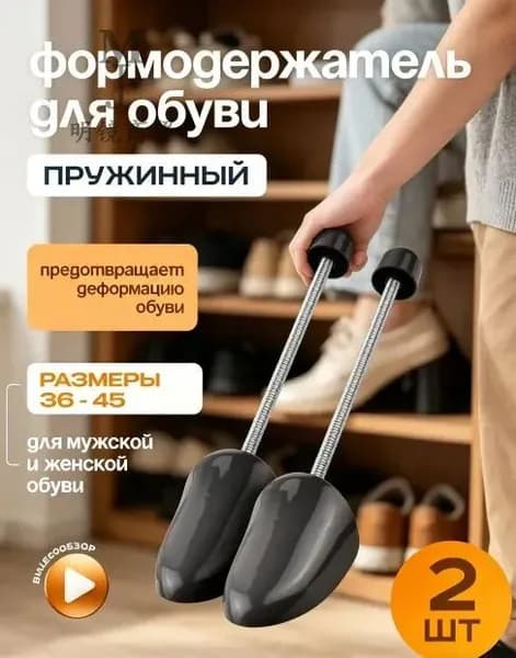Колодки для обуви 2 шт