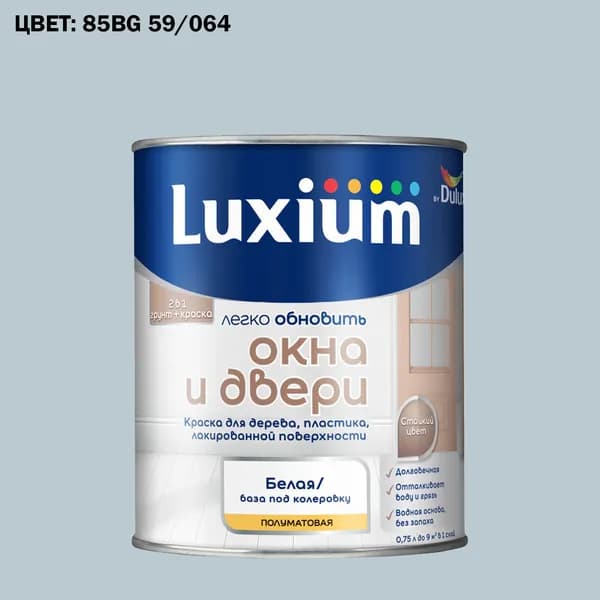 Краска колерованная для окон и дверей на водной основе Luxium by Dulux Окна и двери полуматовая база BW 0.75 л (Готовый цвет: 85BG 59/064 - Товар под заказ)