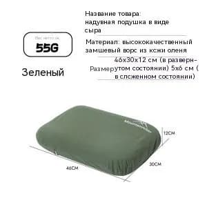 Чехол для надувной туристической подушки Mountain Guest, новый зеленый (без подушки)