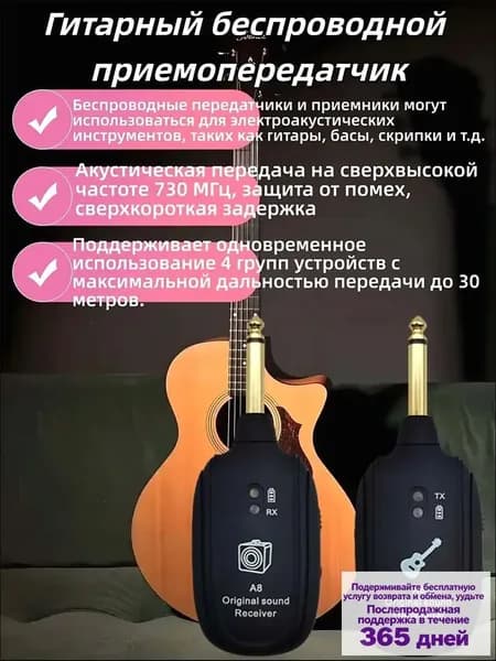 Гитарная беспроводная система передачи данных, беспроводной приемопередатчик
