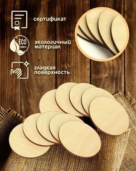 Заготовка для творчества D-6 10 шт