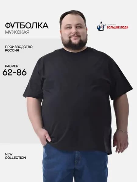 Футболка больших размеров