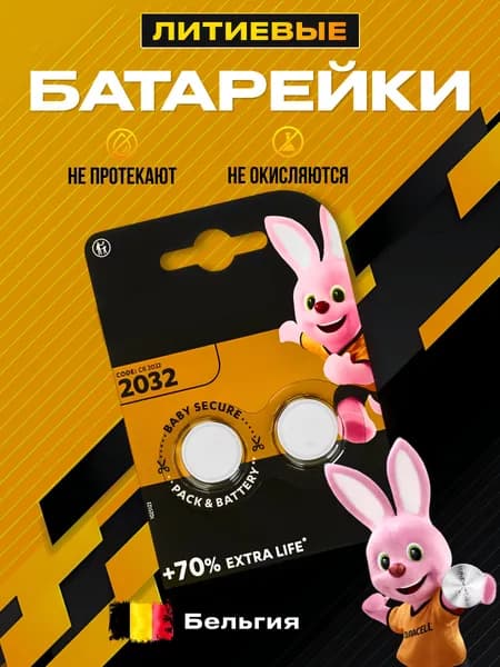 Батарейки CR2032,Li литевые ,2 шт.