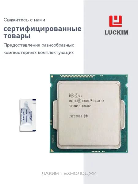 Intel Процессор Core i3-4130 - Socket LGA 1150, 2 ядра, 4 потока, 3.4ГГц, 3МБ кэша L3, 54W. OEM (без кулера)