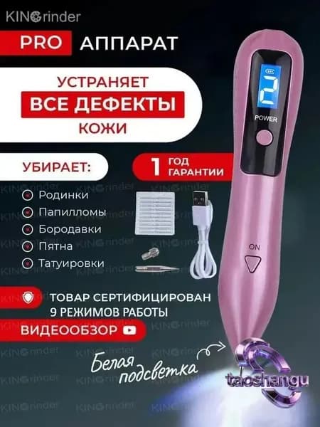 Kingrinder Лазерный терапевтический аппарат