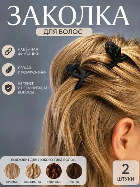 Заколка для волос 2 шт.
