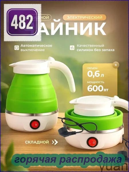 Электрический чайник Чайник электрический силиконовый складной, зеленый