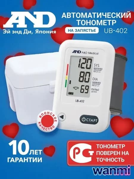 Тонометр на запястье автоматический AND UB-402 с чехлом, на батарейках, манжета 13.5 - 21.5 см