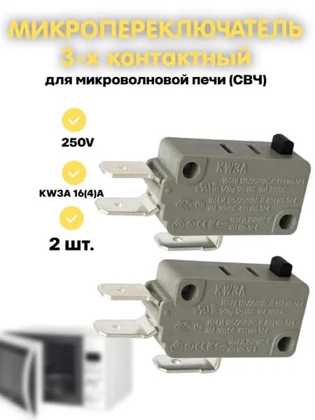 Микропереключатель 2шт Dongnan KW3A-16Z0-A200, 3-х контактный KW3A 16(4)A 250V